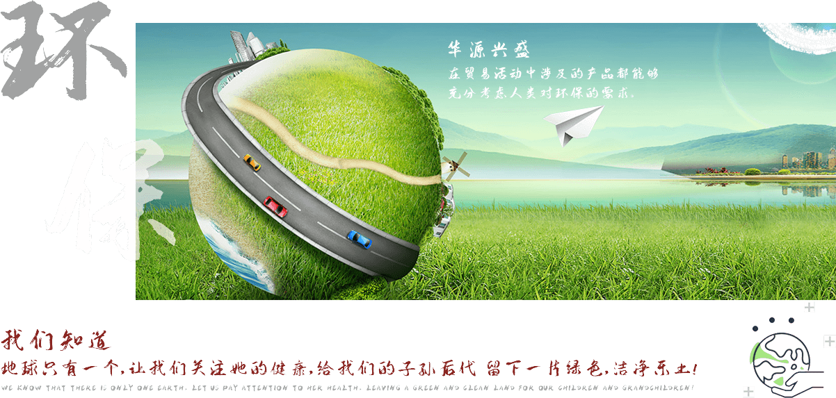 華源興盛充分發(fā)揮國(guó)際貿(mào)易、轉(zhuǎn)口貿(mào)易、國(guó)內(nèi)貿(mào)易及保稅貿(mào)易等多種貿(mào)易方式相結(jié)合的專(zhuān)業(yè)優(yōu)勢(shì)，在建立起覆蓋中國(guó)